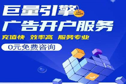 百度竞价个人开户技巧与策略